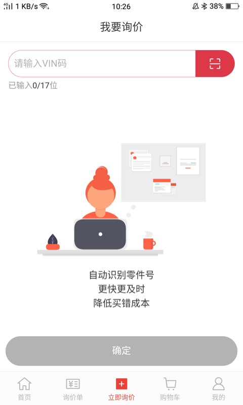 车服城配安卓版