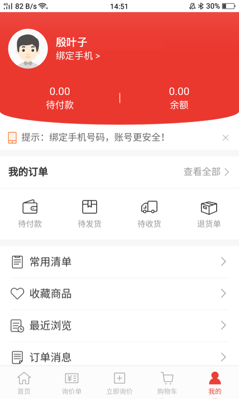 车服城配安卓版
