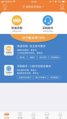 好汽配免费版