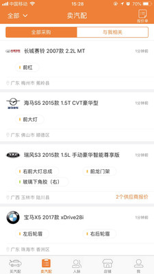 好汽配免费版