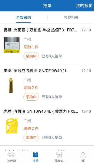 好汽配免费版