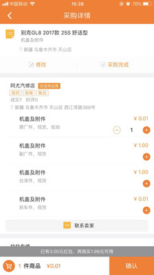 好汽配免费版
