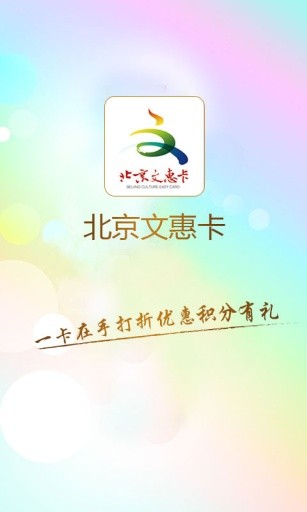 北京文惠卡官方版