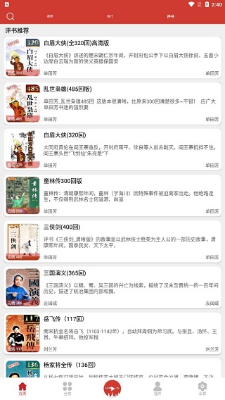 老白故事官方版