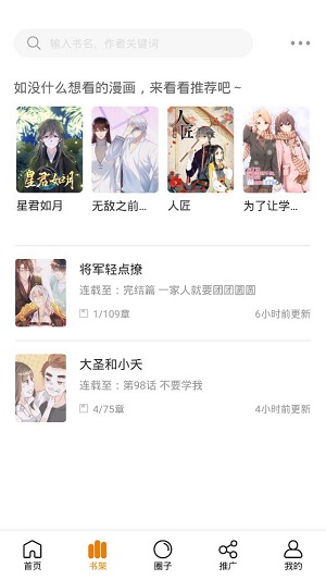 快找漫画福利版