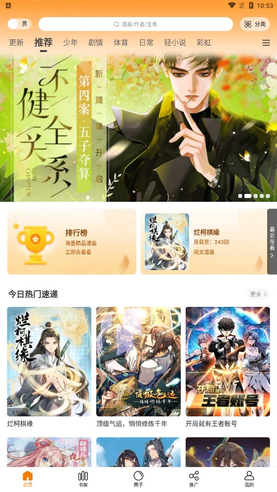 漫画星官方版