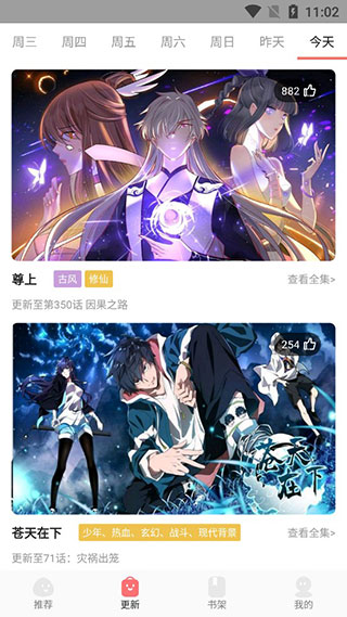 好看漫画官方版