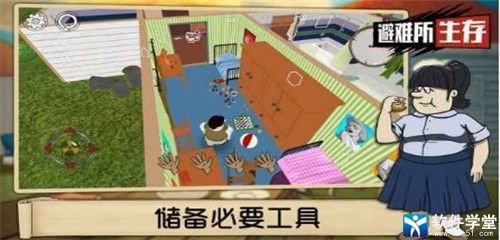 避难所生存免费版