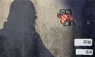 恐怖屠夫九游版