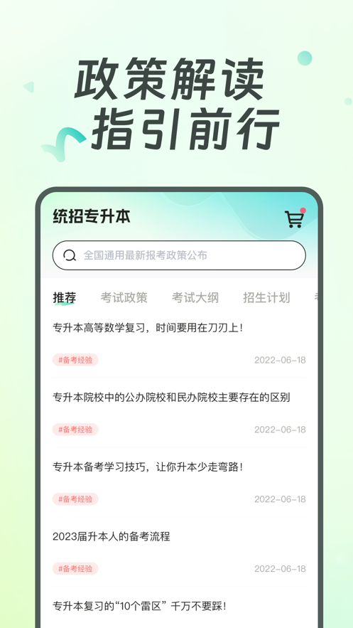广西统招专升本极速版