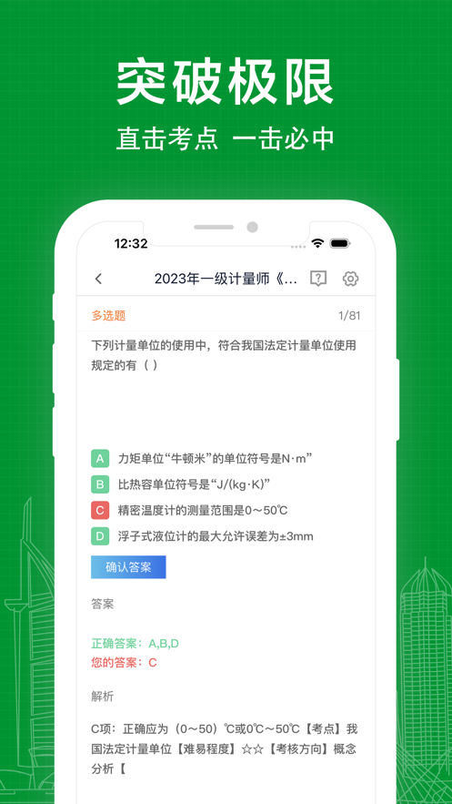 注册计量师经典版
