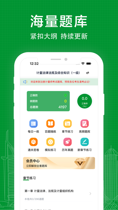 注册计量师经典版