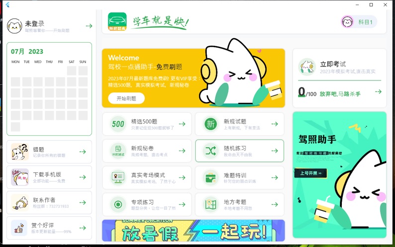 驾照理论助手安卓版