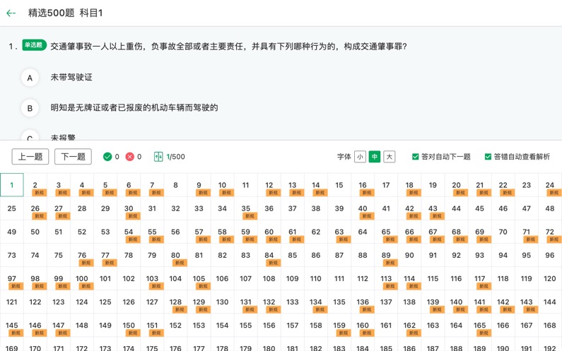 驾照理论助手安卓版
