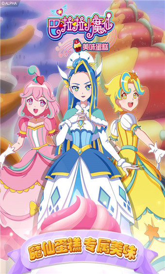 美味蛋糕安卓版