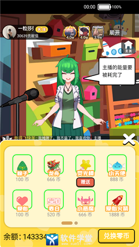 我要当榜一安卓版
