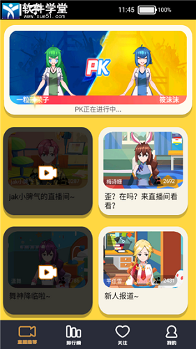 我要当榜一安卓版