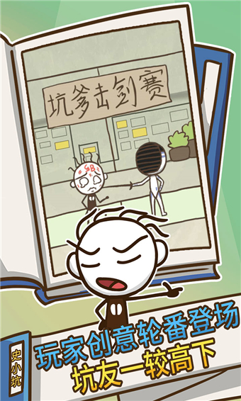 史上最坑爹的游戏3免费版