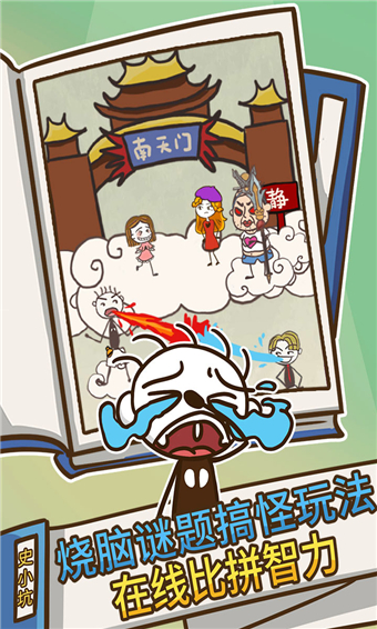 史上最坑爹的游戏3免费版