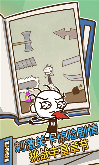 史上最坑爹的游戏3免费版