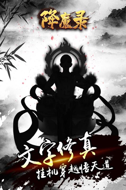 降魔录汉化版