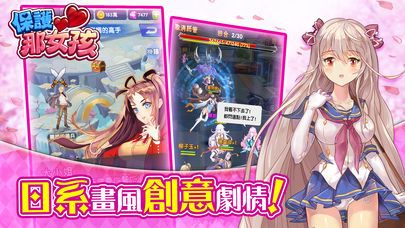 保护那女孩安卓版