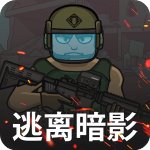 逃离暗影汉化版