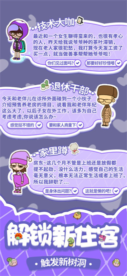 房东模拟器安卓版