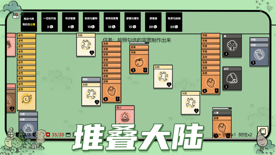 堆叠大陆破解版