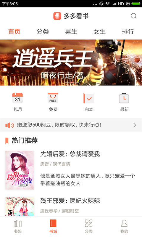 多多看书去广告版