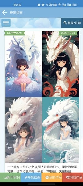 神笔绘画极速版