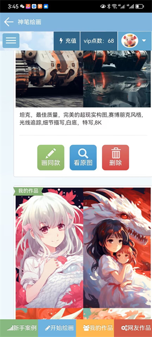 神笔绘画极速版