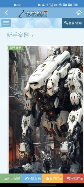 神笔绘画极速版