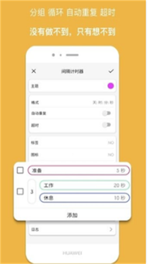 Multi Timer破解版