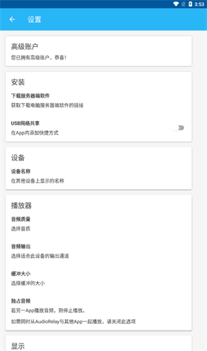 AudioRelay中文版