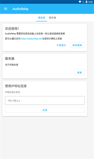 AudioRelay中文版