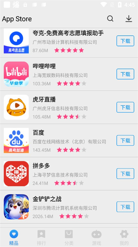 app store破解版