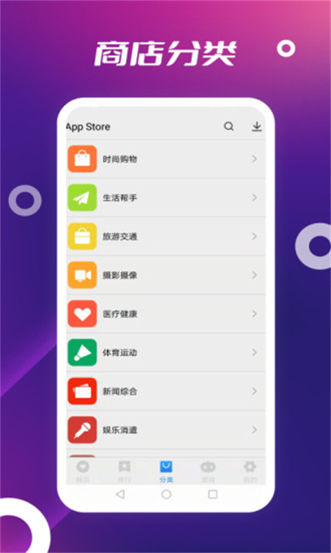 app store破解版