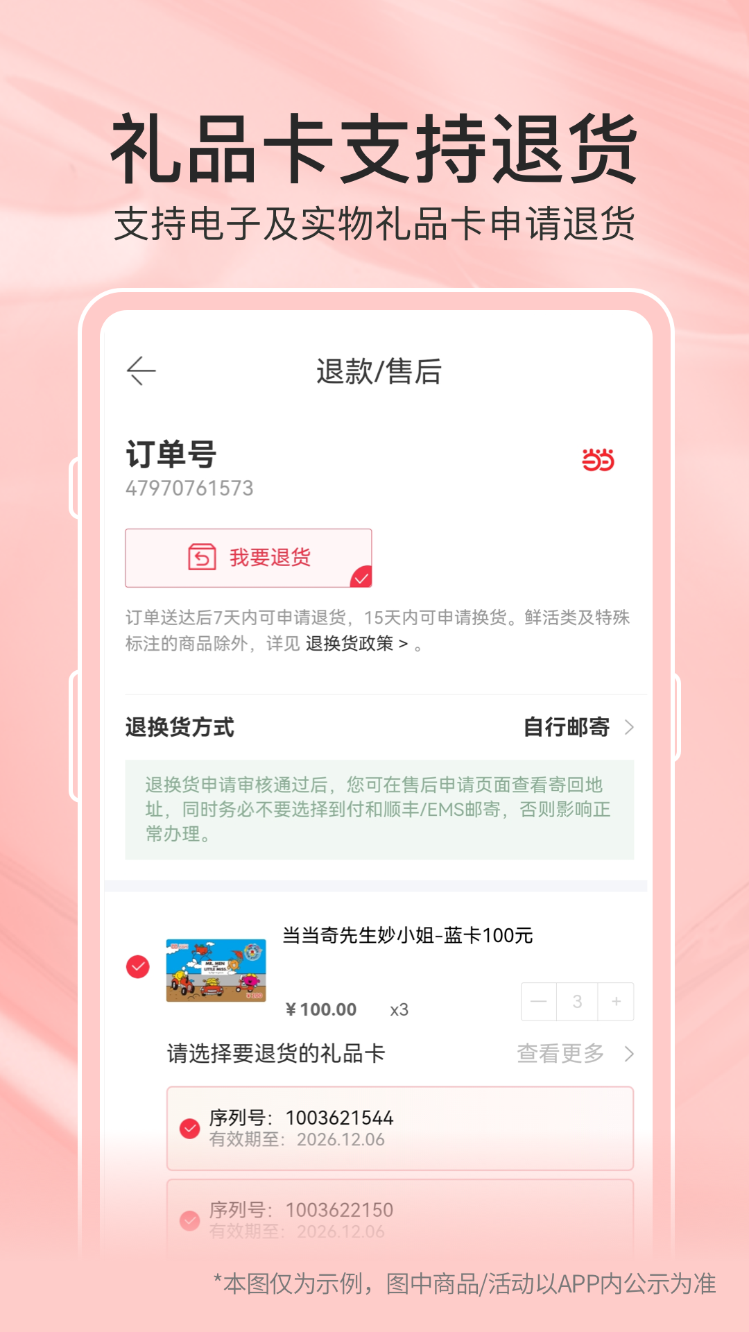 当当网免费版