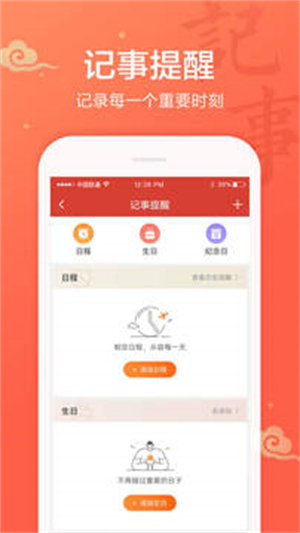 吉祥日历极速版