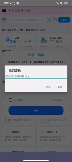 玖乐工具箱安卓版