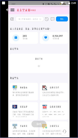 玖乐工具箱安卓版
