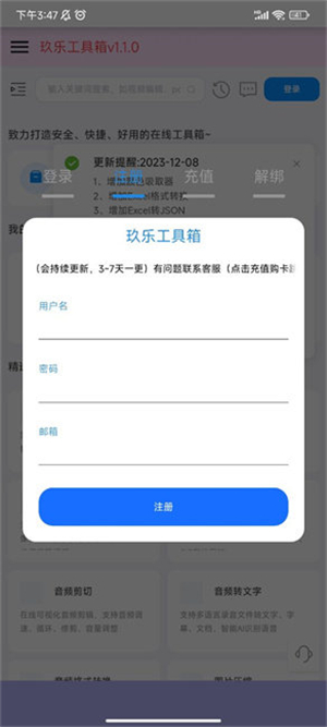 玖乐工具箱安卓版