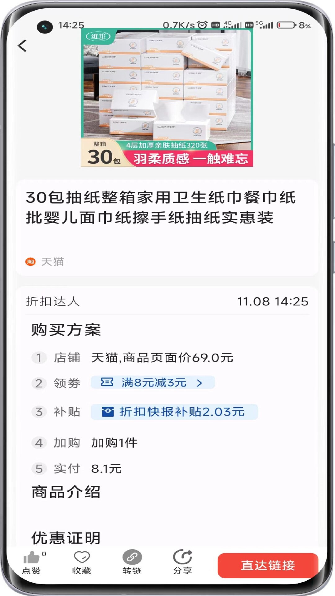 折扣快报极速版
