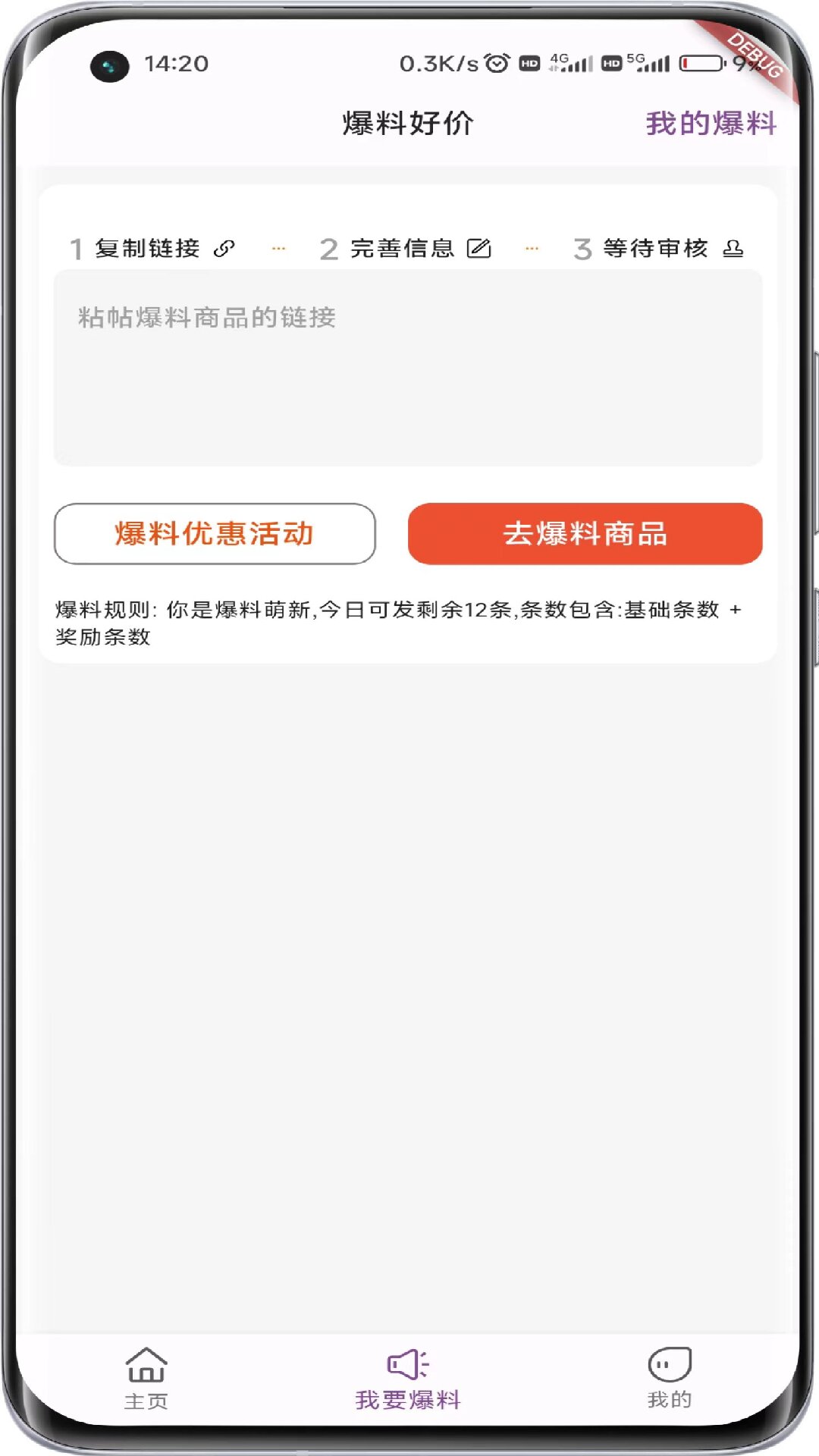 折扣快报极速版