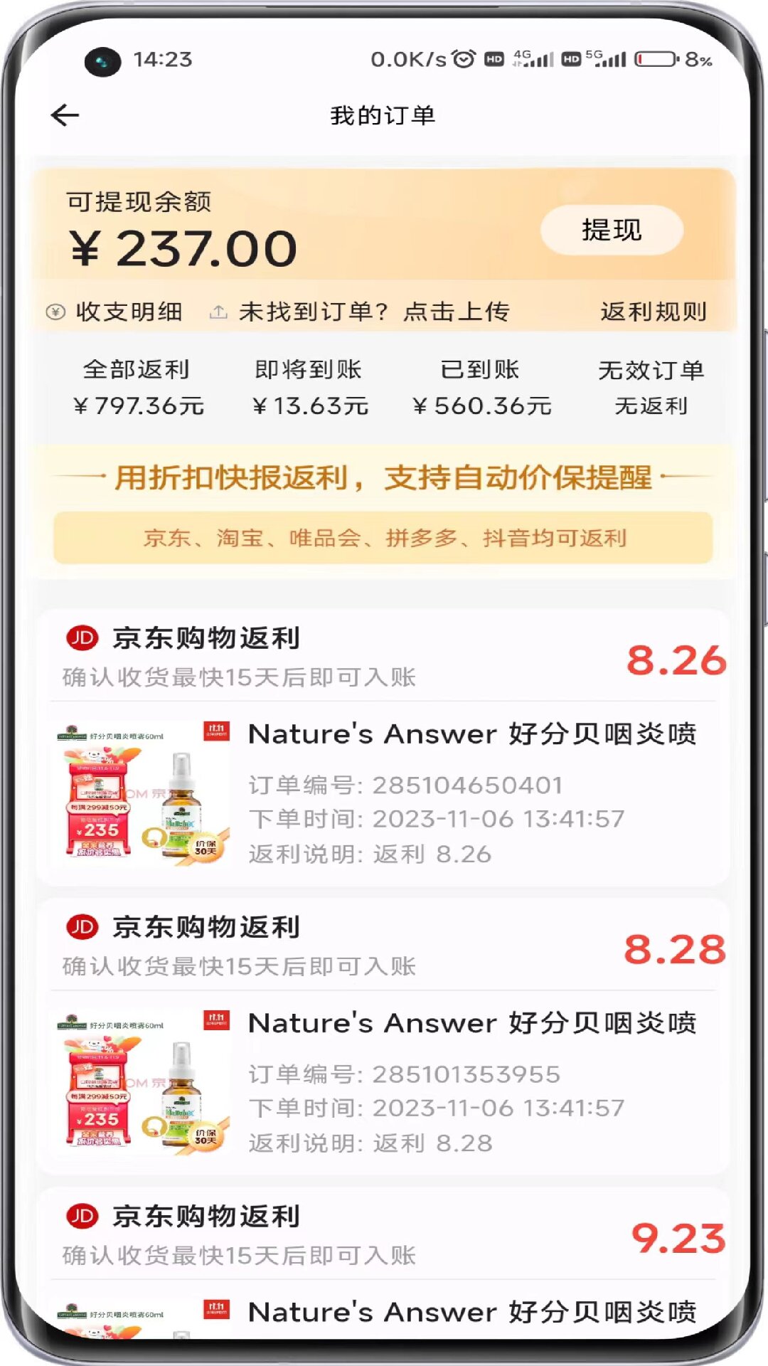 折扣快报极速版