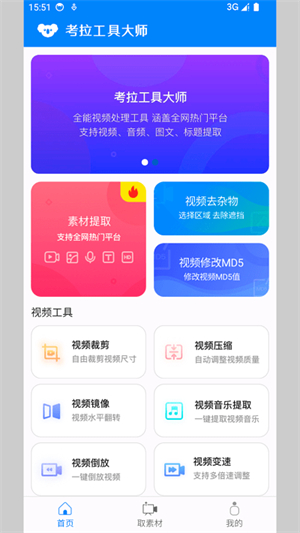 考拉工具大师免费版