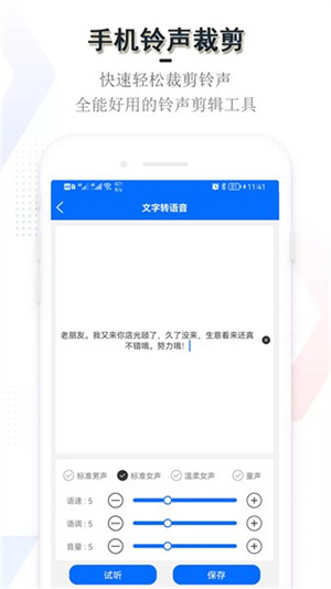 铃声裁剪破解版