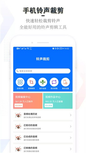 铃声裁剪破解版