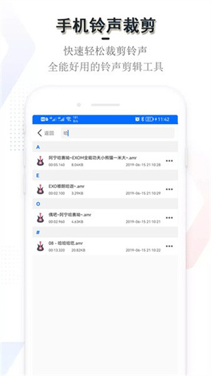 铃声裁剪破解版